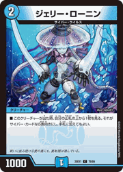 ジェリー・ローニン