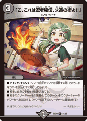 「こ、これは忍者秘伝、火遁の術よ！！」!