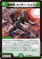 裏斬隠 メッサー・シュミット