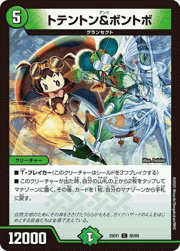トテントン＆ボントボ