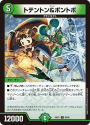 トテントン＆ボントボ