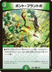 ボント・プラントボ