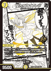 聖カオスマントラ