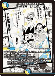 理想と平和の決断