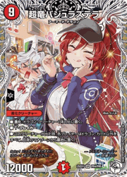 超竜バジュラズテラ
