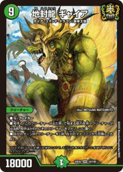 地封龍 ギャイア