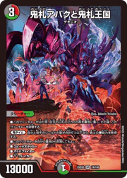 鬼札アバクと鬼札王国