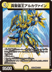真聖霊王アルカヴァイン