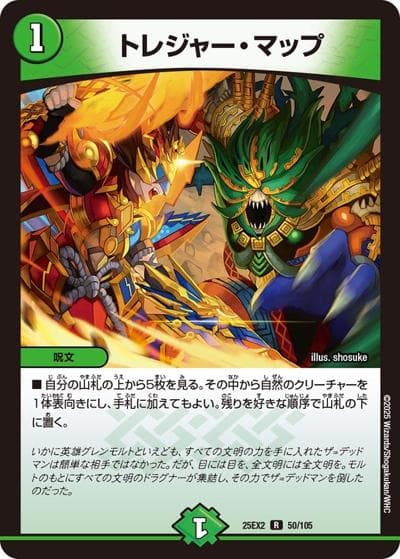 トレジャー・マップ（DM25-EX2 50/105 R / 王道vs邪道 デュエキングWDreaM 2025 / 王道W）