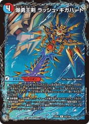 爆勇王剣 ラッシュ・ギガハート/龍覇合体 モルトWORLD