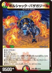ボルシャック・バザガジール