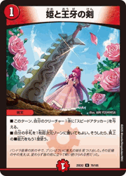 姫と王牙の剣