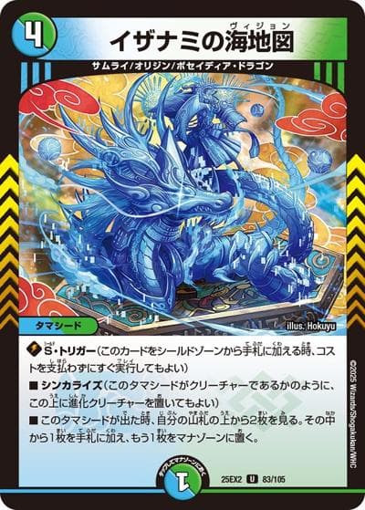 イザナミの海地図（DM25-EX2 83/105 U / 王道vs邪道 デュエキングWDreaM 2025 / 王道W）