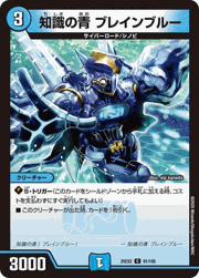 知識の青 ブレインブルー