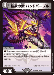 強欲の紫 ハンドパープル
