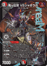 鬼ヶ伝双 VSジャオウガ