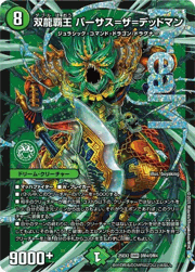 双龍覇王 バーサス＝ザ＝デッドマン