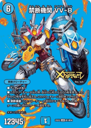 禁断機関 VV-8