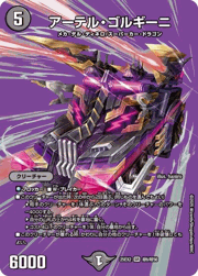 アーテル・ゴルギーニ
