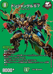 ドンジャングルS7
