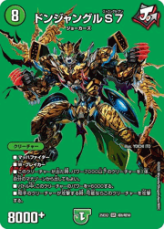 ドンジャングルS7