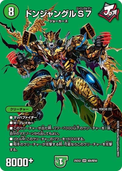 ドンジャングルS7（DM25-EX2 超8/超50 SR / 王道vs邪道 デュエキングWDreaM 2025 / 王道W）
