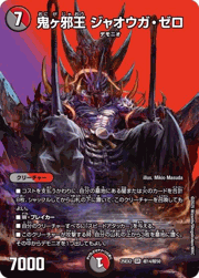 鬼ヶ邪王 ジャオウガ・ゼロ