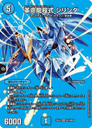 革命龍程式 シリンダ