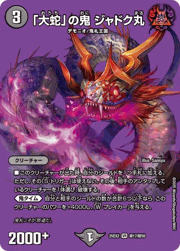 「大蛇」の鬼 ジャドク丸