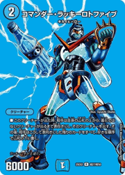 コマンダー・ラッキーロトファイブ