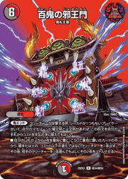 百鬼の邪王門