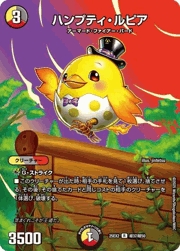 ハンプティ・ルピア