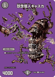 怨念怪人ギャスカ