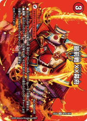最前戦 XX幕府/熱血龍 GENJI「天」