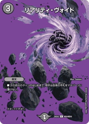 リアリティ・ヴォイド
