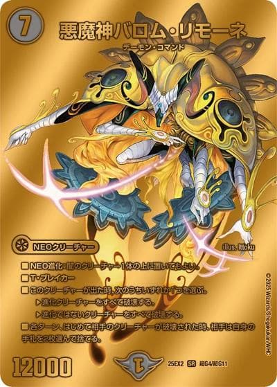 悪魔神バロム・リモーネ（DM25-EX2 超G4/超G11 SR / 王道vs邪道 デュエキングWDreaM 2025 / 王道W）