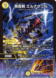 黒喜剣 エルナグニル