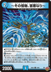 ～その怪物、害悪なり～