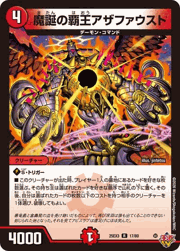 魔誕の覇王アザファウスト