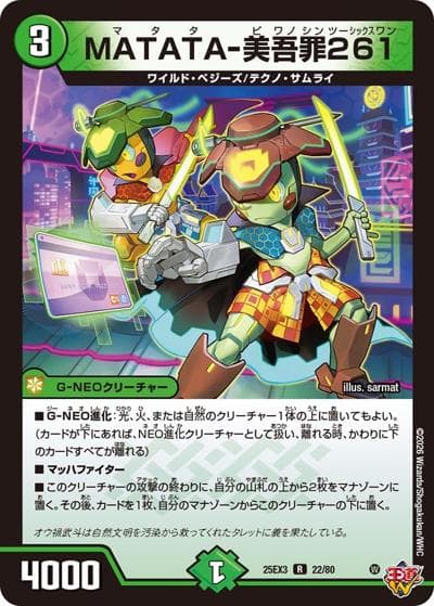 MATATA-美吾罪261（DM25-EX3 22/80 R / 邪神爆発デュエナマイトパック「王道W」 / 王道W）