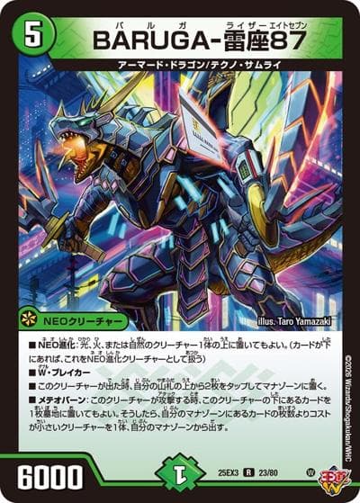 BARUGA-雷座87（DM25-EX3 23/80 R / 邪神爆発デュエナマイトパック「王道W」 / 王道W）