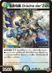 名俳句楽 Drache der'Zen
