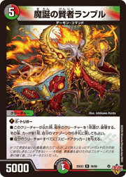 魔誕の賢者ランブル