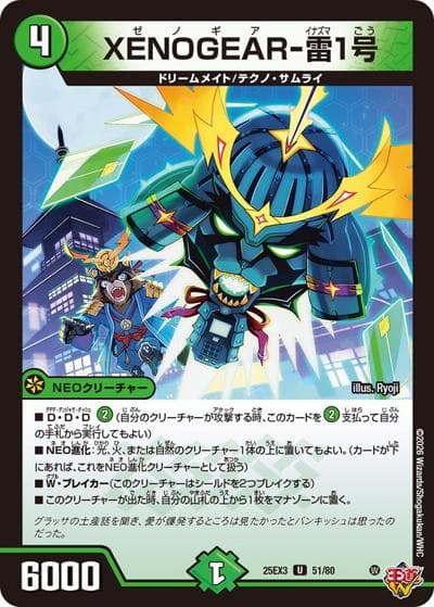 XENOGEAR-雷1号（DM25-EX3 51/80 U / 邪神爆発デュエナマイトパック「王道W」 / 王道W）