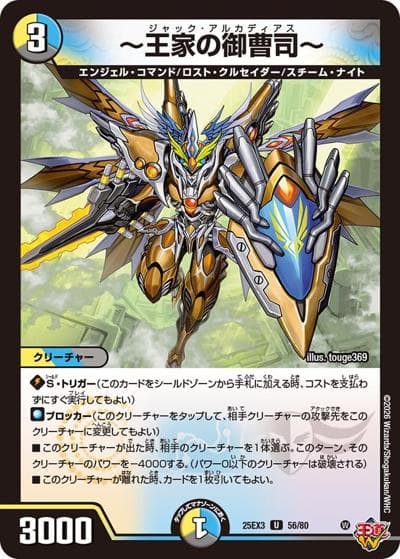 ～王家の御曹司～（DM25-EX3 56/80 U / 邪神爆発デュエナマイトパック「王道W」 / 王道W）