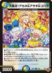 大集合！アカネ＆アサギ＆コハク