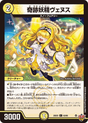 奇跡妖精ヴェヌス