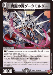 魔誕の翼ダークモルダー