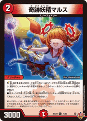 奇跡妖精マルス