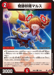 奇跡妖精マルス